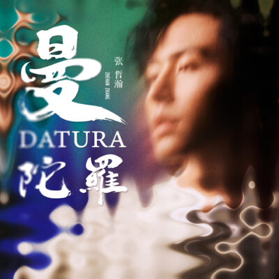 曼陀罗》专辑“Datura” Album - 张哲瀚官方网站| Zhang Zhehan