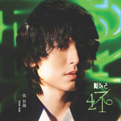 曼陀羅 DATURA 張哲瀚 チャン・ジャーハン CD 数量限定 発売 ZZH 曼陀罗Datura - 张哲瀚官方网站| Zhang Zhehan Official Website
