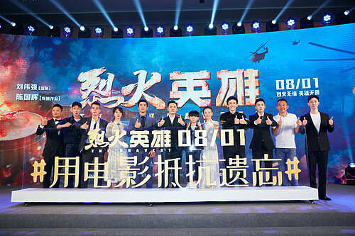 20190708烈火英雄首映发布会16