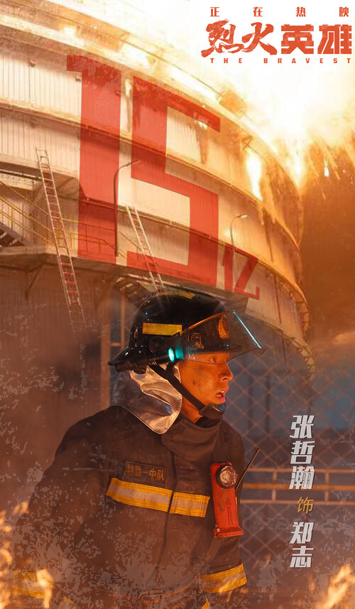 2019《烈火英雄》剧内造型08