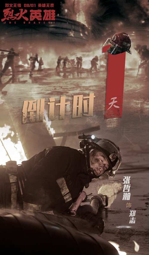 2019《烈火英雄》剧内造型10