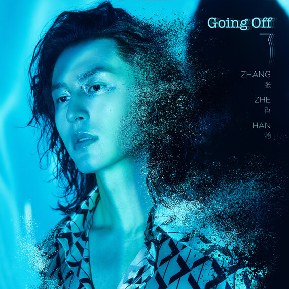 单曲Singles - 张哲瀚官方网站| Zhang Zhehan Official Website