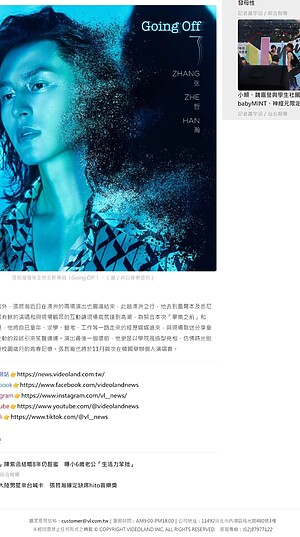 Screenshot_5-8-2024_174840_news.videoland.com.tw-1 Screenshot_5-8-2024_174840_news.videoland.com.tw-1