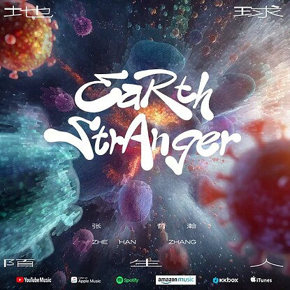 earth_stranger_cover