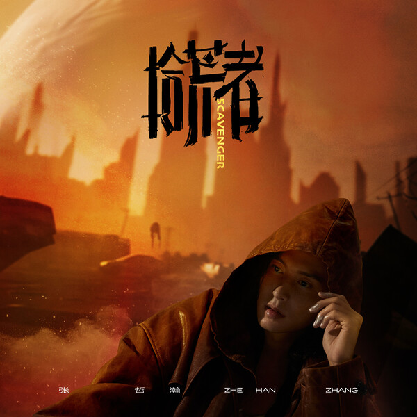 张哲瀚官方网站| Zhang Zhehan Official Website