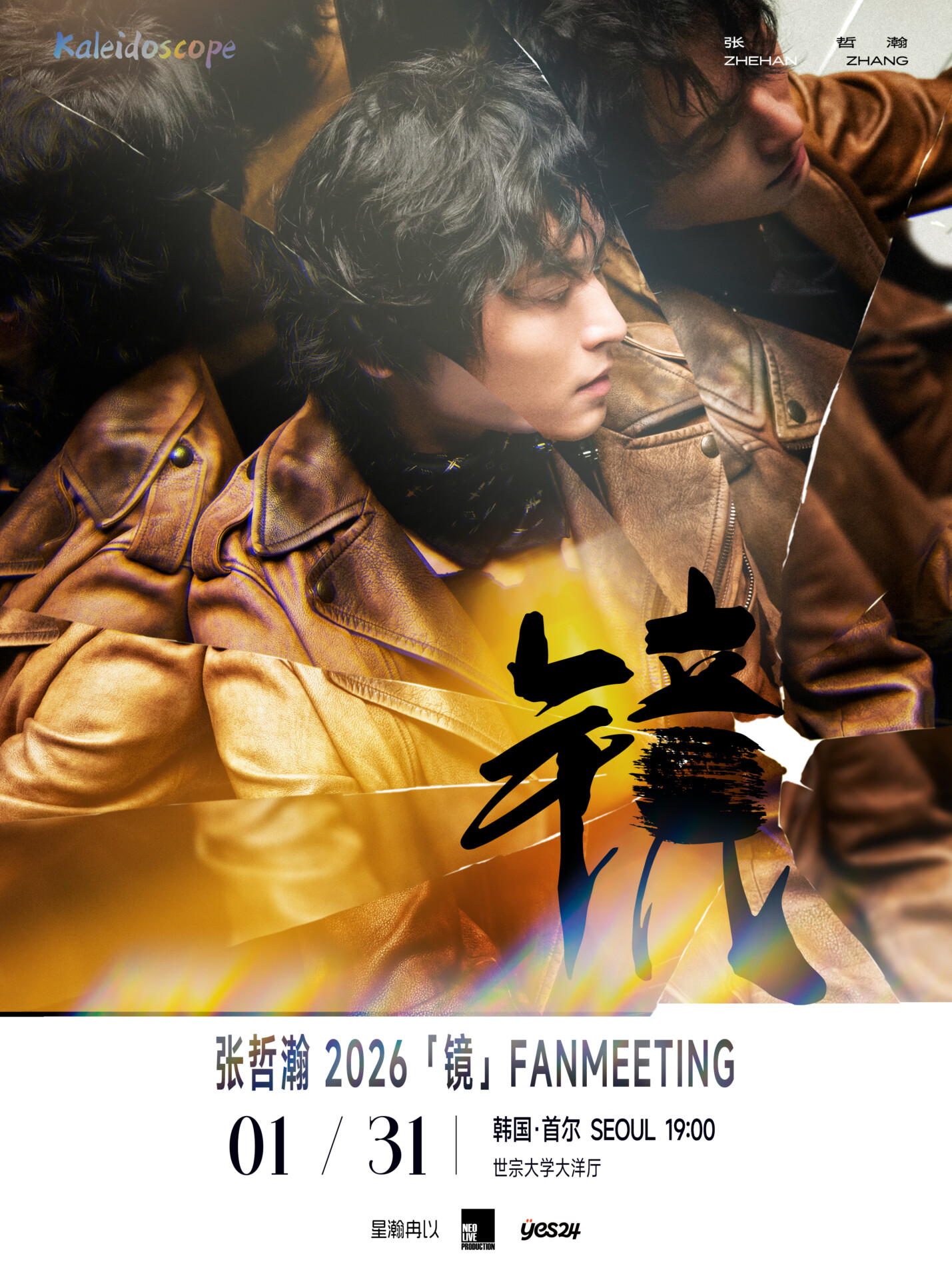 曼陀罗》专辑“Datura” Album - 张哲瀚官方网站| Zhang Zhehan Official